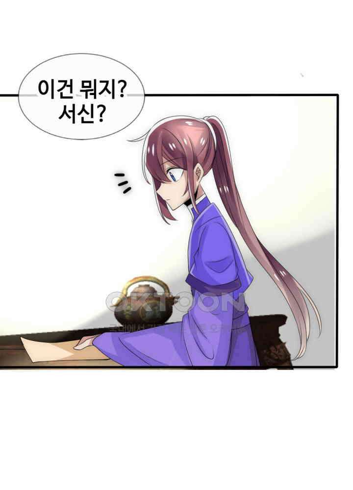 여제의 계승자로 환생했습니다 023 24