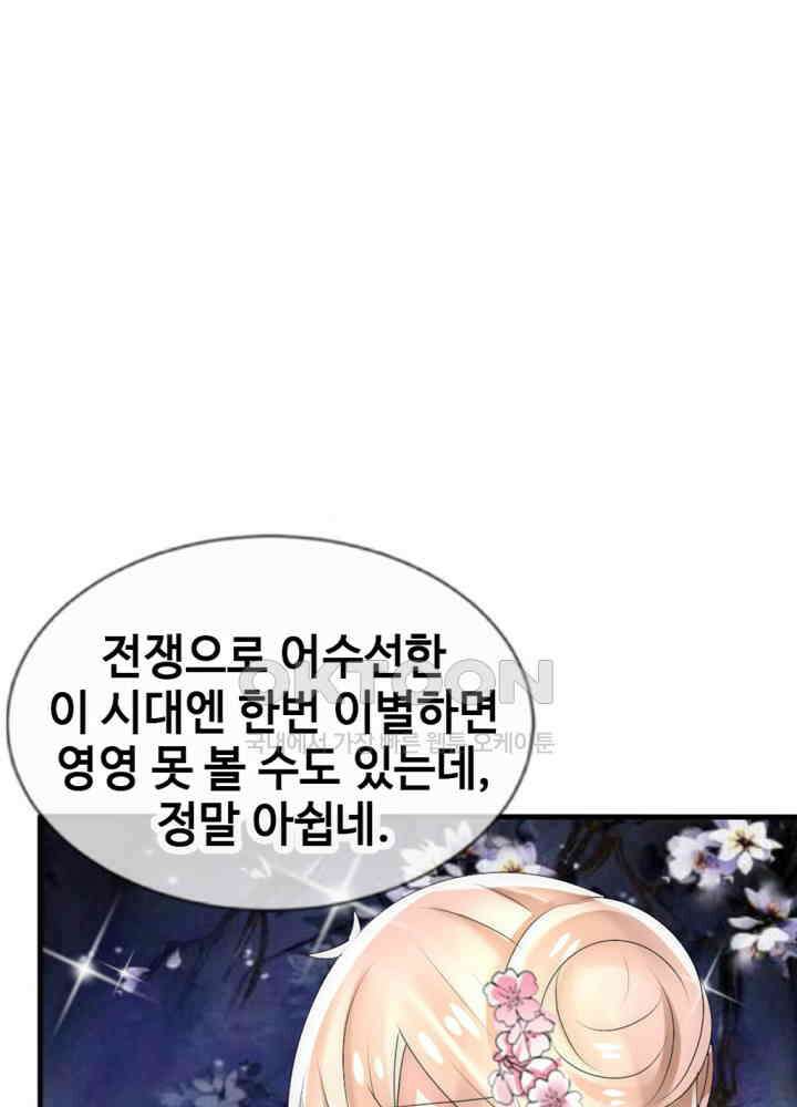 여제의 계승자로 환생했습니다 023 31