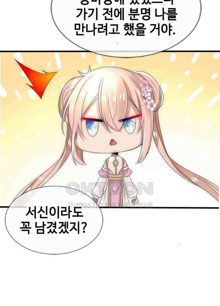 여제의 계승자로 환생했습니다 023 33