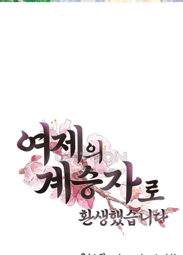 여제의 계승자로 환생했습니다 036 2