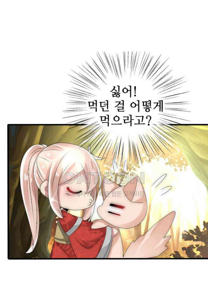 여제의 계승자로 환생했습니다 036 5
