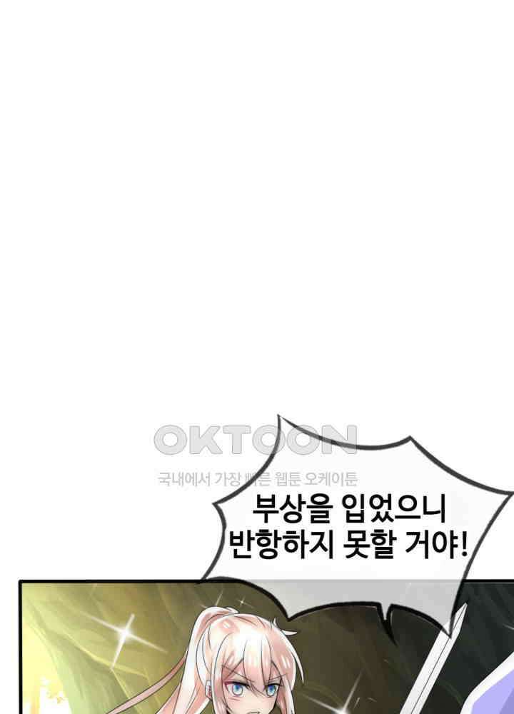 여제의 계승자로 환생했습니다 036 12
