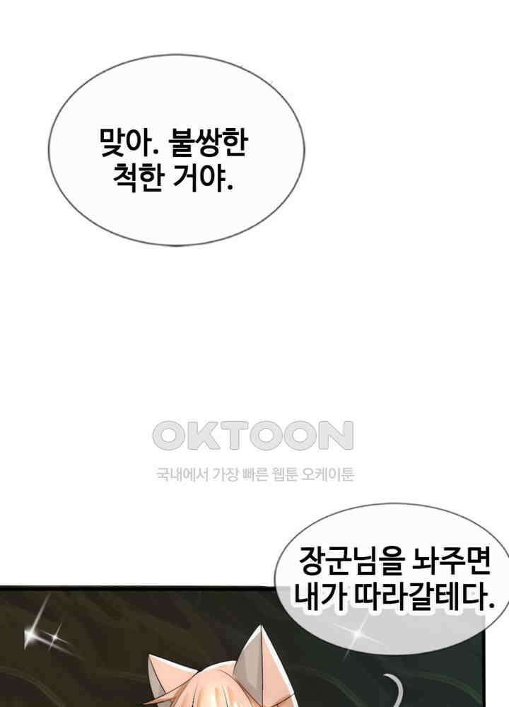 여제의 계승자로 환생했습니다 036 27