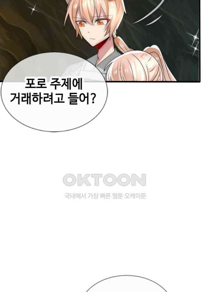 여제의 계승자로 환생했습니다 036 28