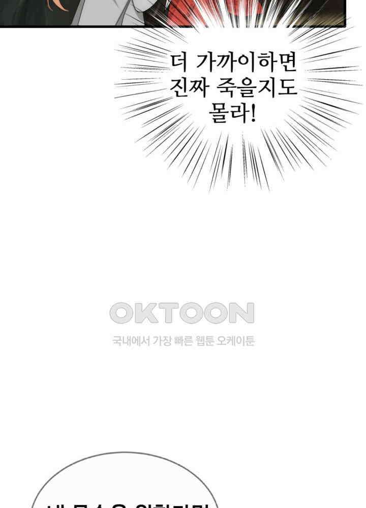 여제의 계승자로 환생했습니다 036 31
