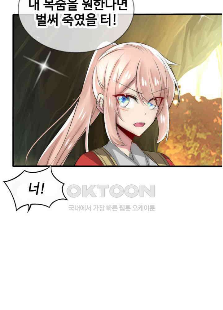 여제의 계승자로 환생했습니다 036 32