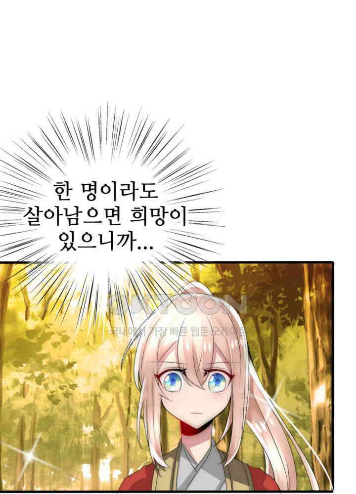 여제의 계승자로 환생했습니다 036 37