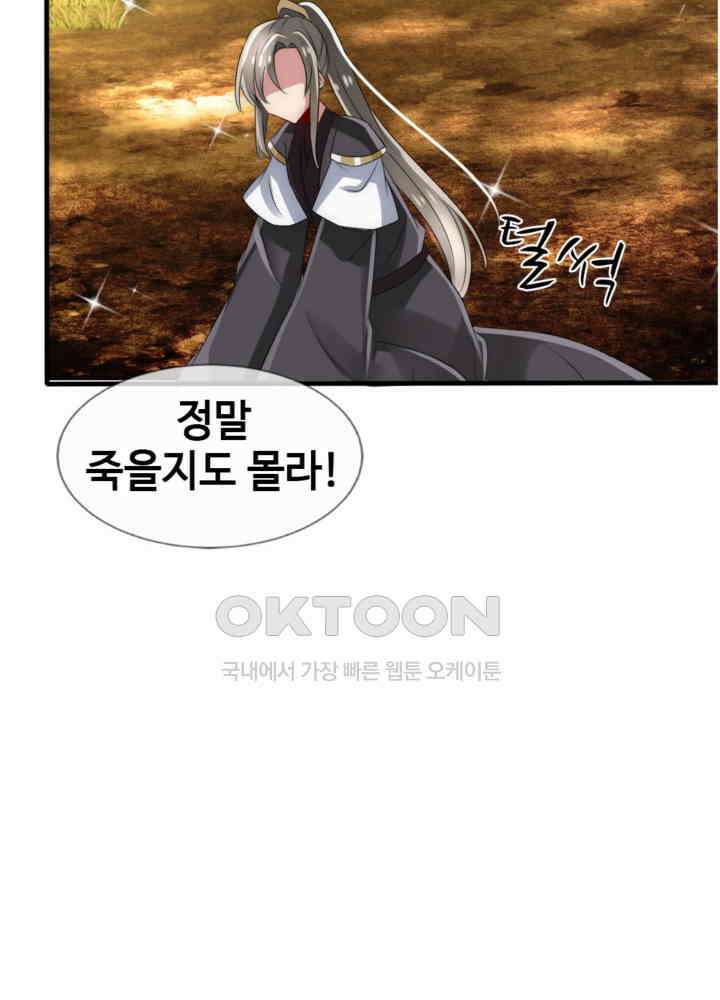 여제의 계승자로 환생했습니다 036 39