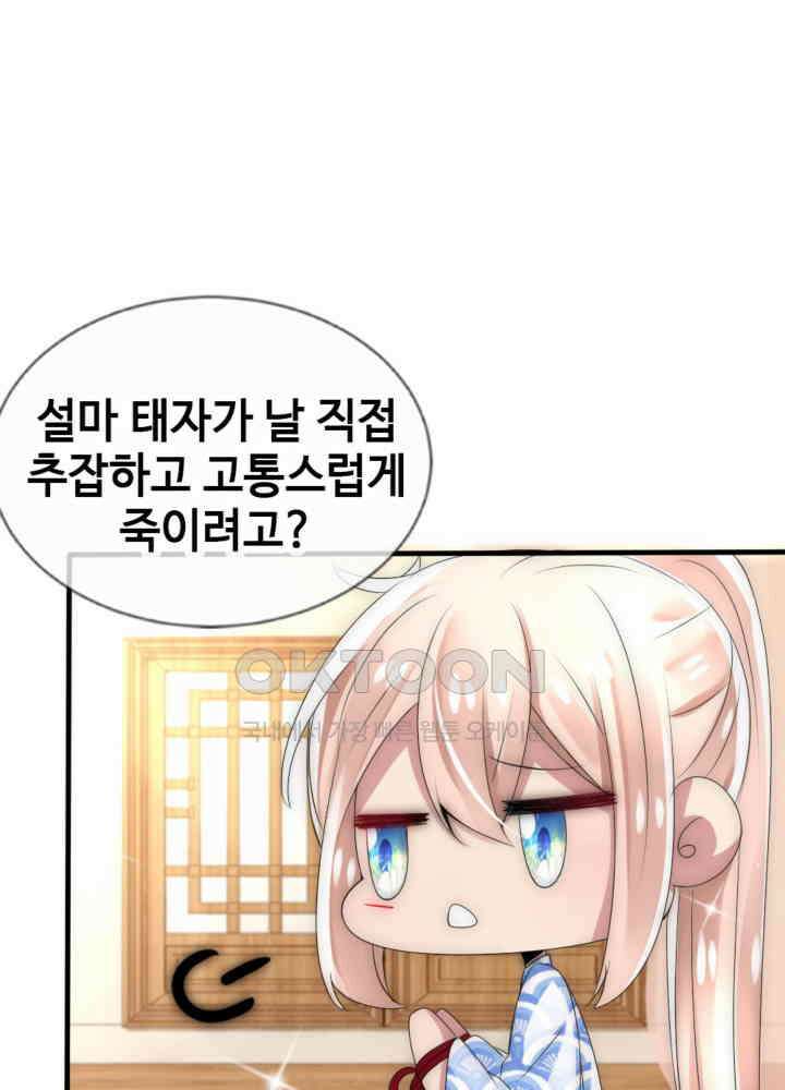 여제의 계승자로 환생했습니다 036 44
