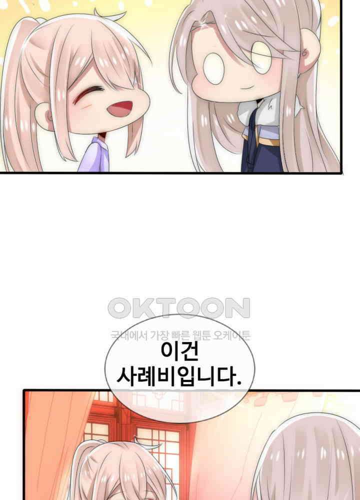 여제의 계승자로 환생했습니다 040 16