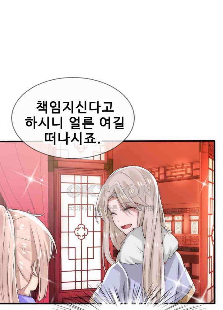 여제의 계승자로 환생했습니다 040 25