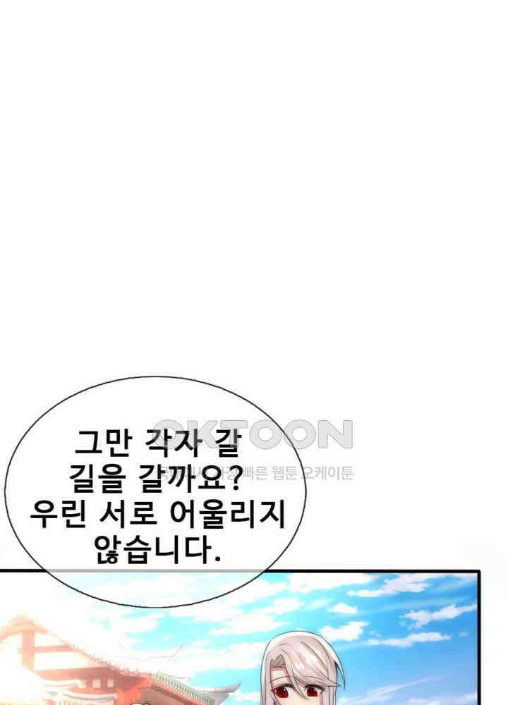 여제의 계승자로 환생했습니다 040 30
