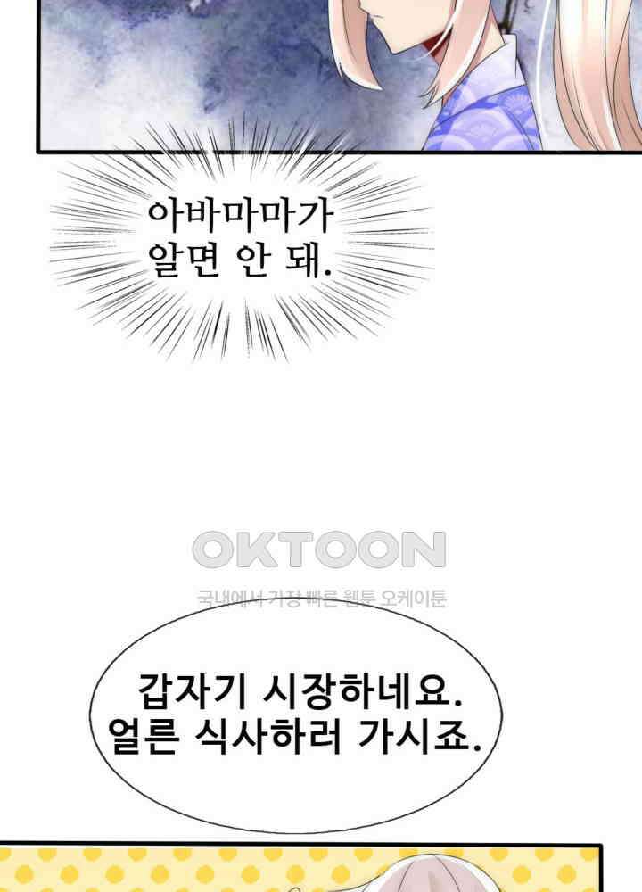 여제의 계승자로 환생했습니다 040 39