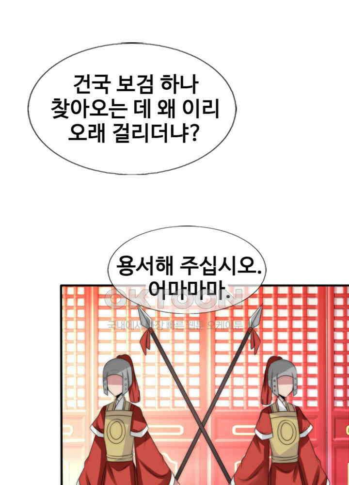 여제의 계승자로 환생했습니다 045 4
