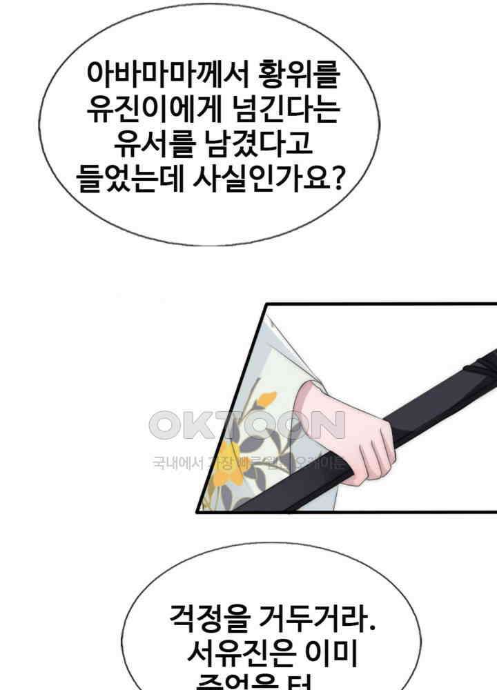 여제의 계승자로 환생했습니다 045 6