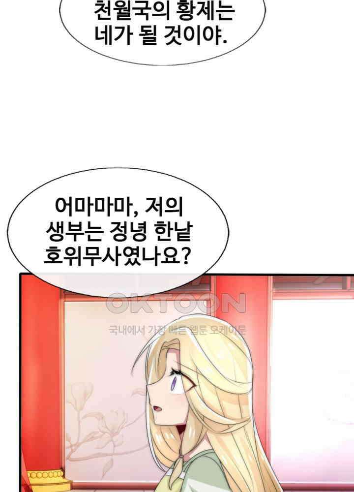 여제의 계승자로 환생했습니다 045 8