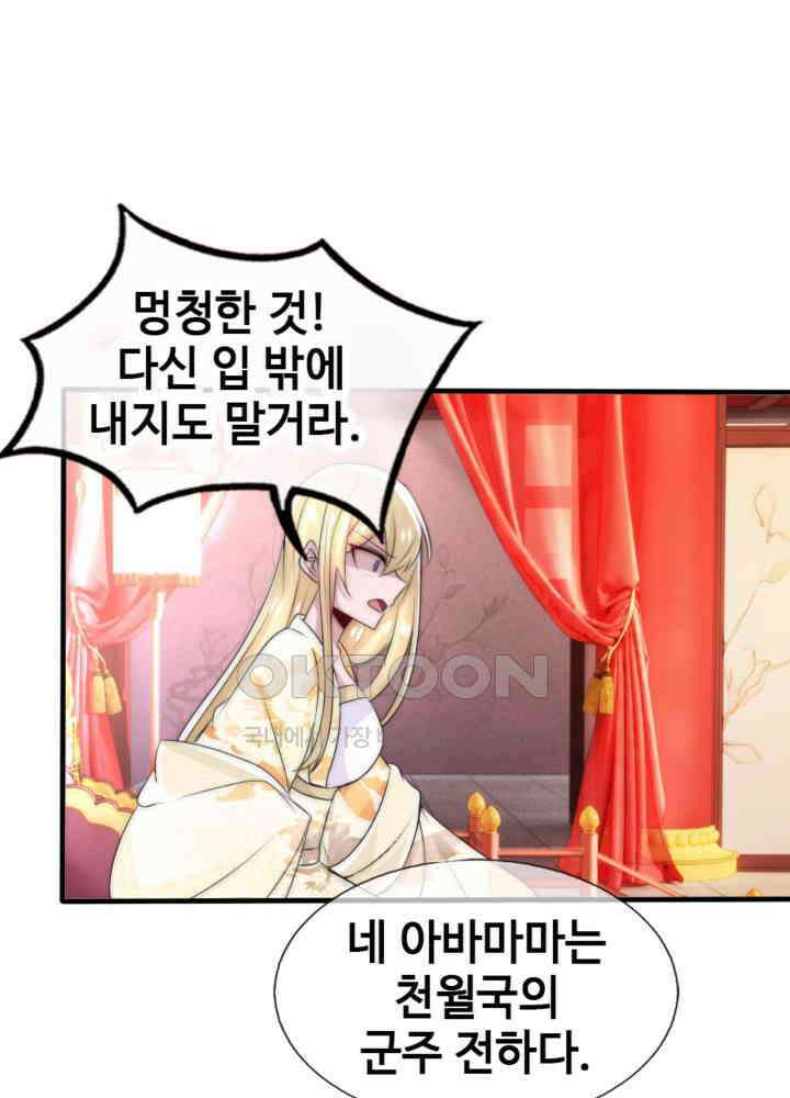 여제의 계승자로 환생했습니다 045 10