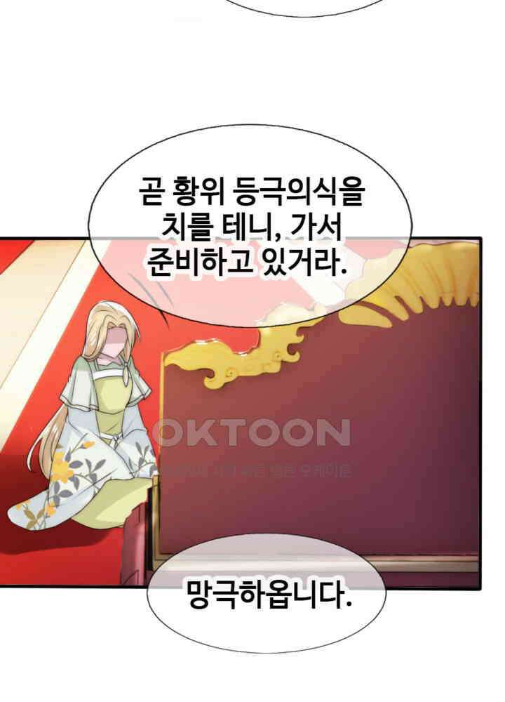 여제의 계승자로 환생했습니다 045 11