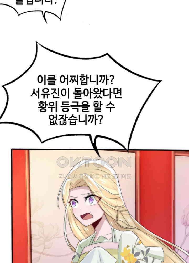 여제의 계승자로 환생했습니다 045 16