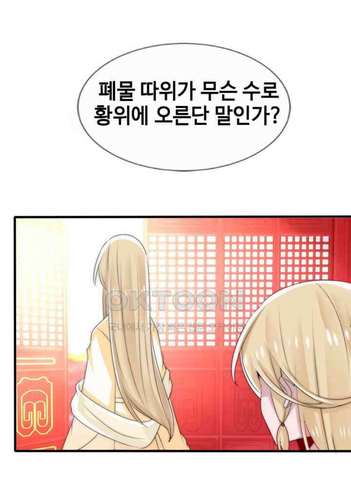여제의 계승자로 환생했습니다 045 19