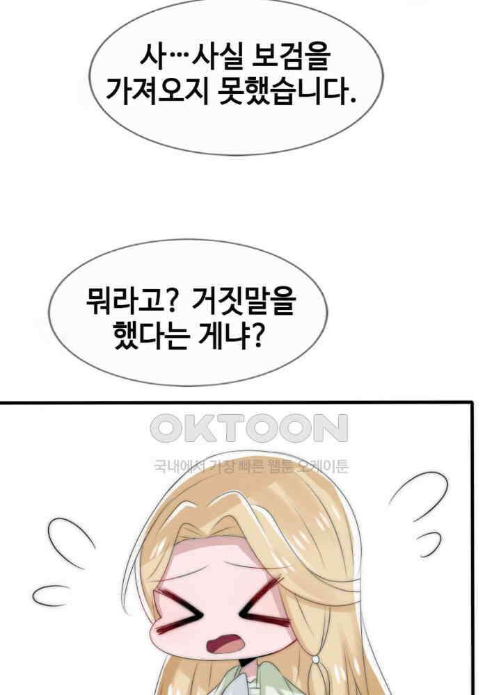 여제의 계승자로 환생했습니다 045 22
