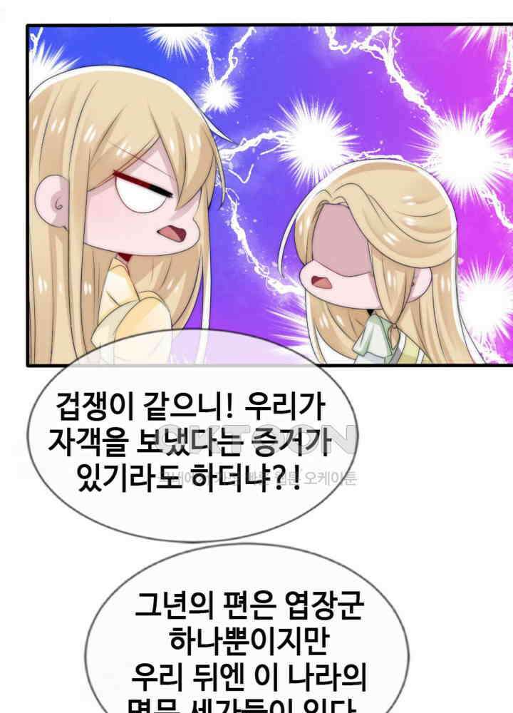 여제의 계승자로 환생했습니다 045 27