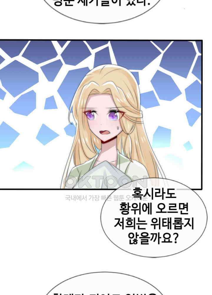 여제의 계승자로 환생했습니다 045 28