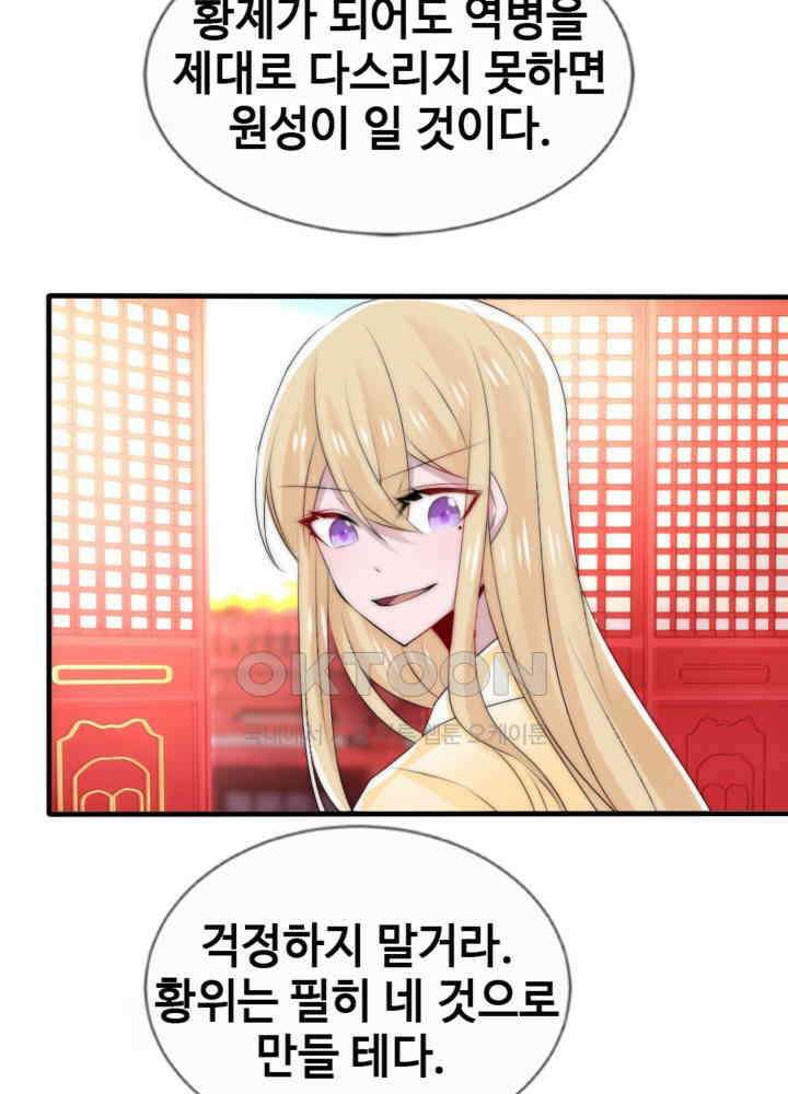 여제의 계승자로 환생했습니다 045 29