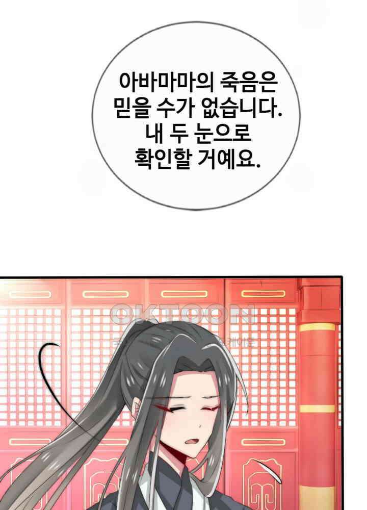 여제의 계승자로 환생했습니다 045 32
