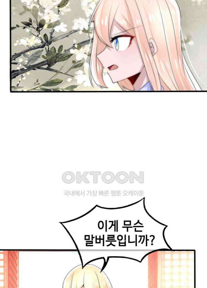 여제의 계승자로 환생했습니다 045 37