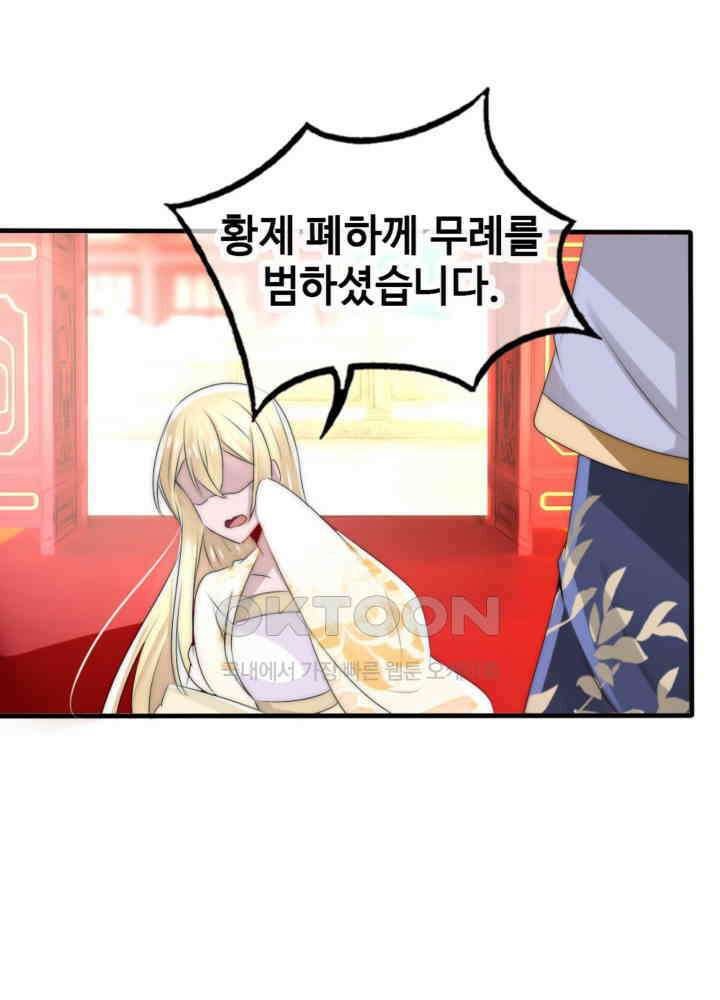 여제의 계승자로 환생했습니다 045 40