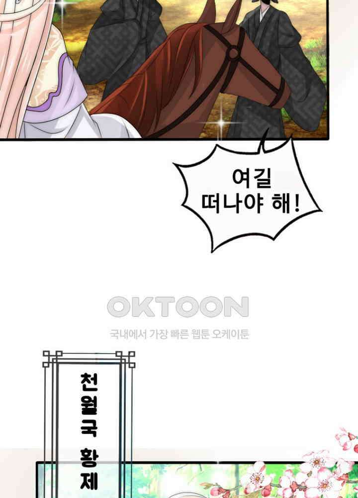 여제의 계승자로 환생했습니다 055 19