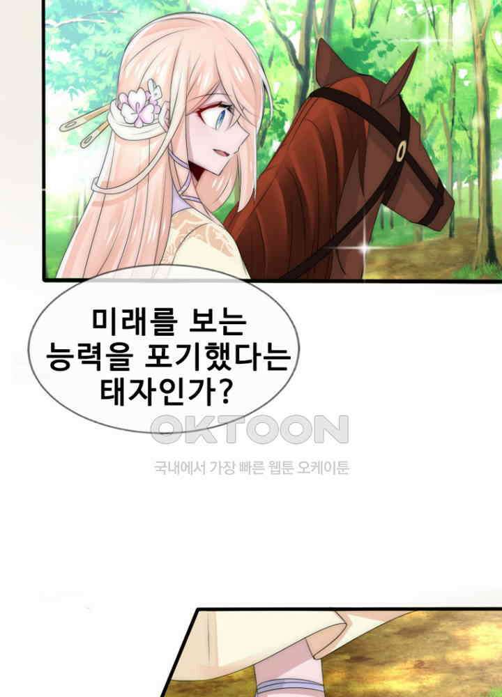 여제의 계승자로 환생했습니다 055 22