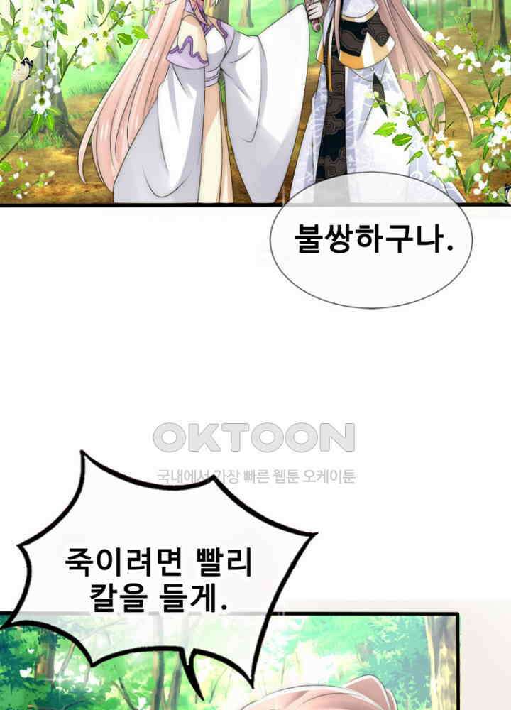 여제의 계승자로 환생했습니다 055 24