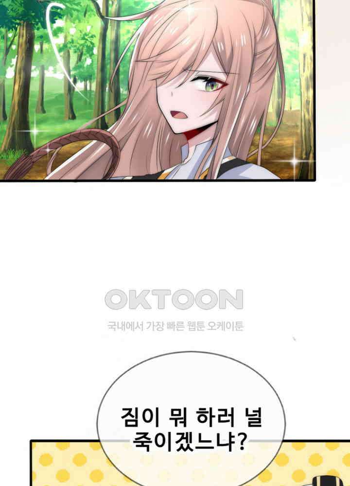 여제의 계승자로 환생했습니다 055 25