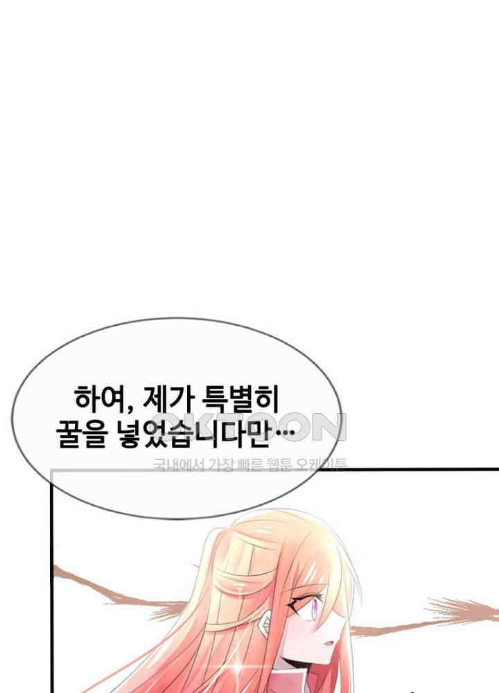 여제의 계승자로 환생했습니다 055 33