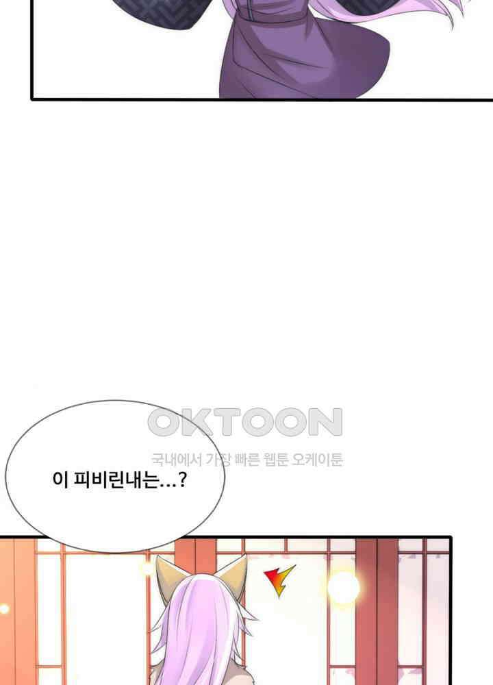 여제의 계승자로 환생했습니다 064 17