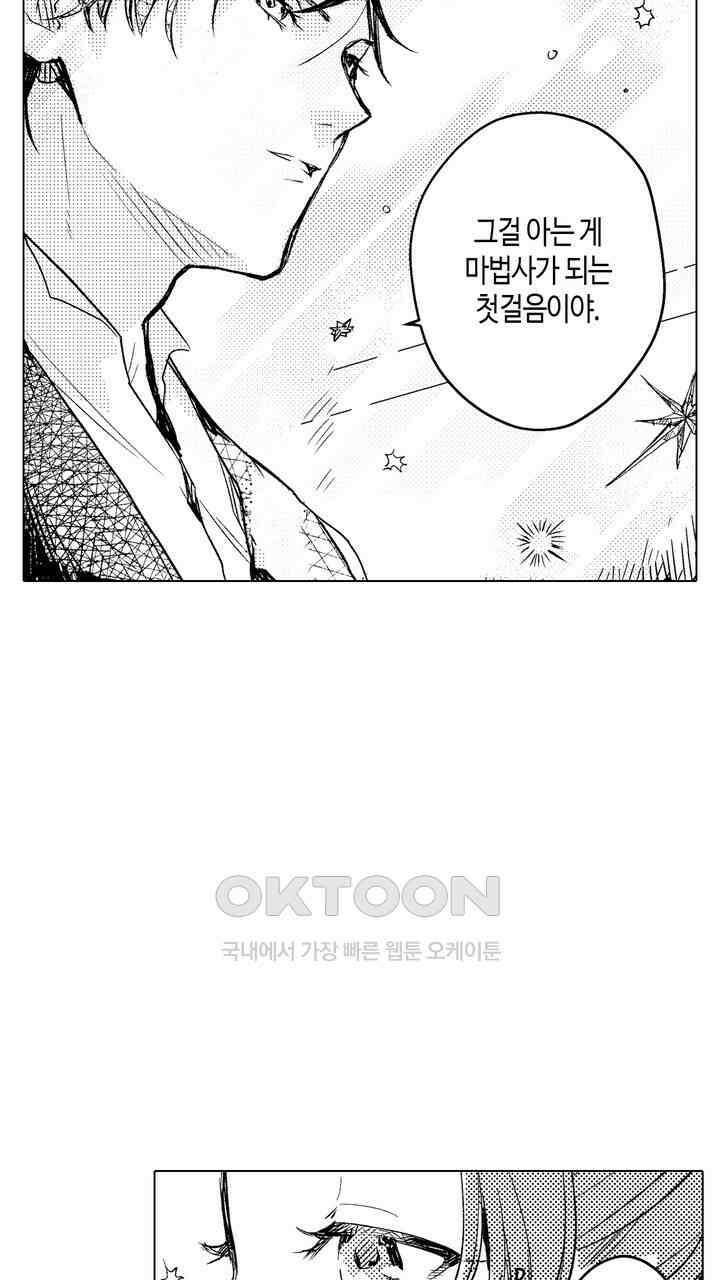 세계관 최강 마법사의 사랑스러운 딸이 되겠습니다 6화 3