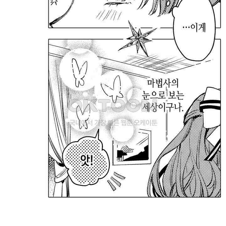 세계관 최강 마법사의 사랑스러운 딸이 되겠습니다 6화 4