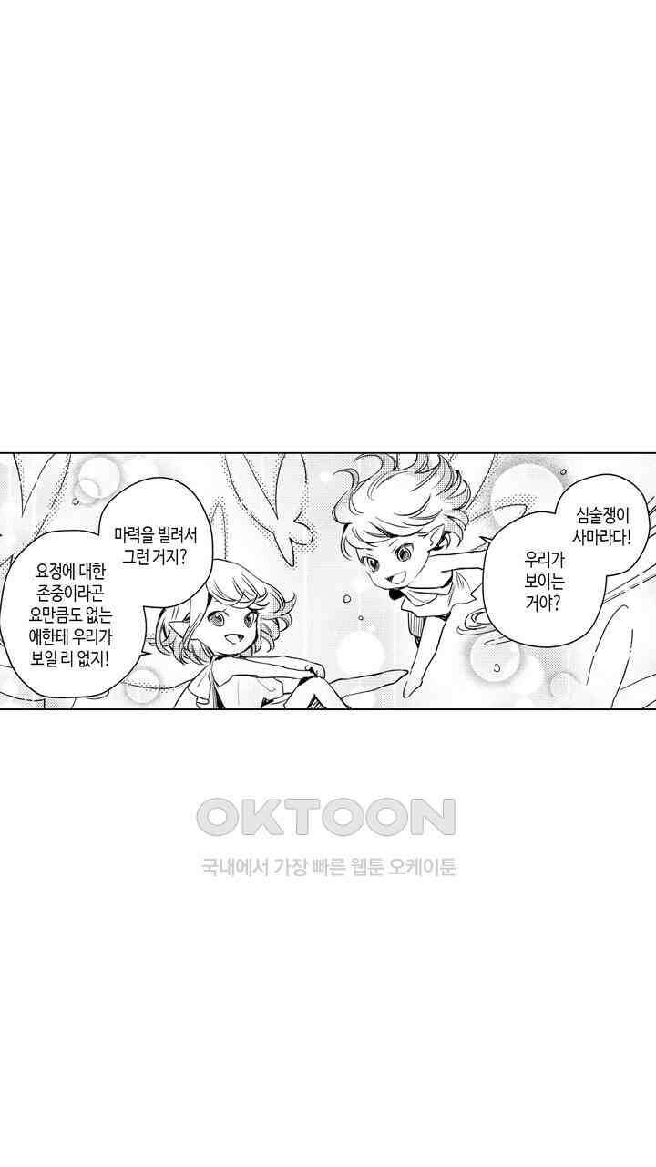 세계관 최강 마법사의 사랑스러운 딸이 되겠습니다 6화 5