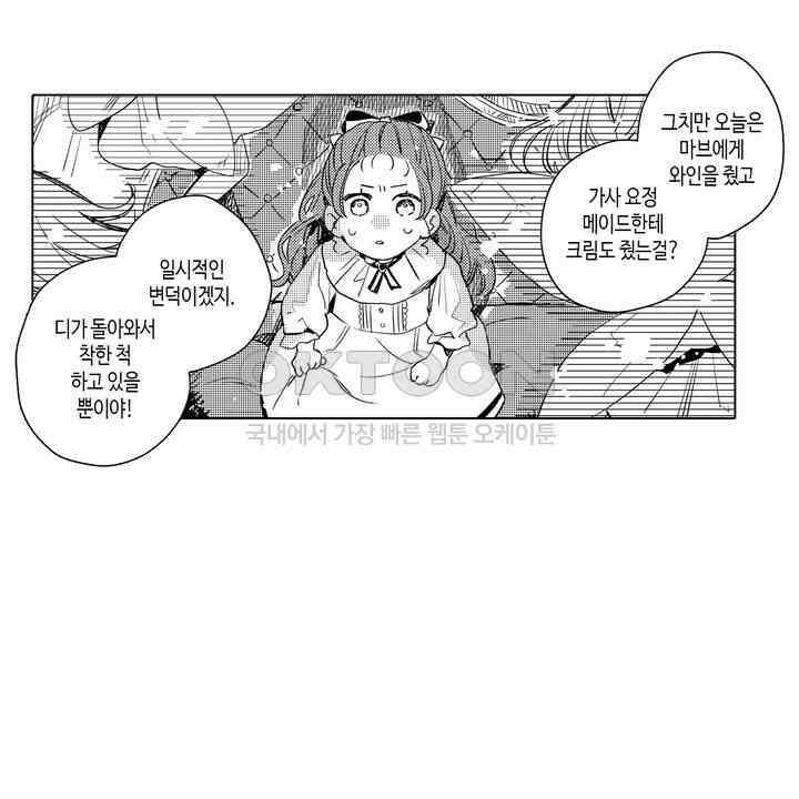 세계관 최강 마법사의 사랑스러운 딸이 되겠습니다 6화 6