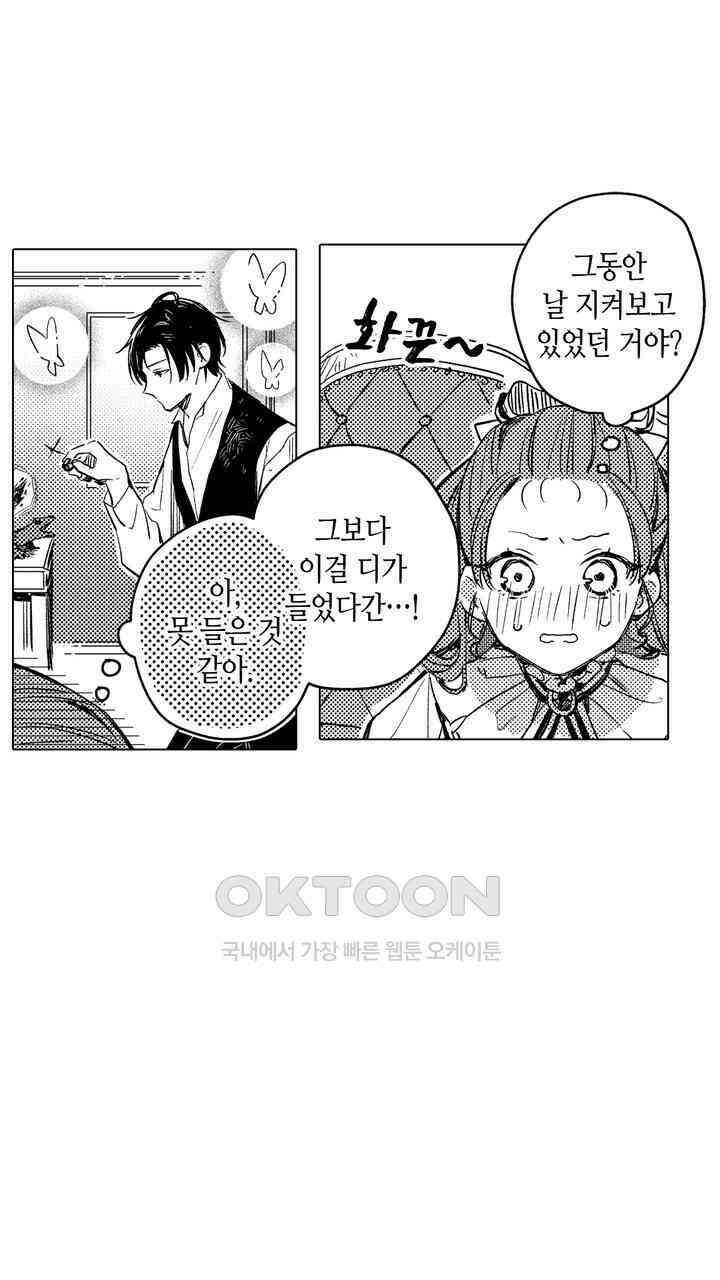 세계관 최강 마법사의 사랑스러운 딸이 되겠습니다 6화 7