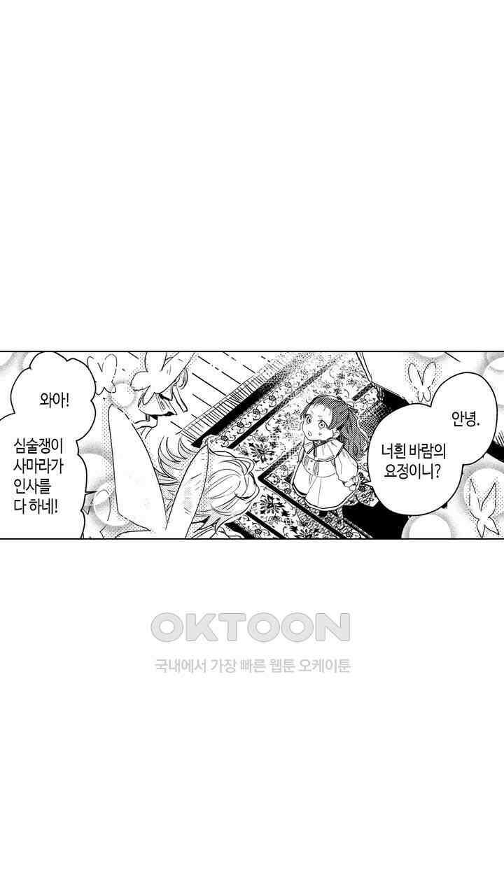 세계관 최강 마법사의 사랑스러운 딸이 되겠습니다 6화 9