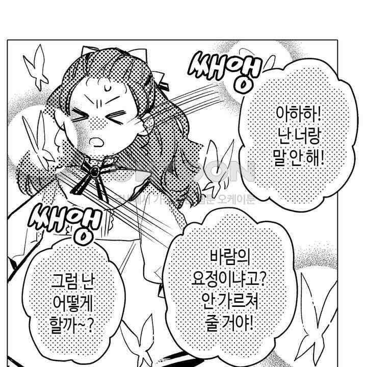 세계관 최강 마법사의 사랑스러운 딸이 되겠습니다 6화 10