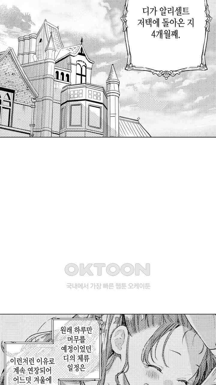 세계관 최강 마법사의 사랑스러운 딸이 되겠습니다 13화 3