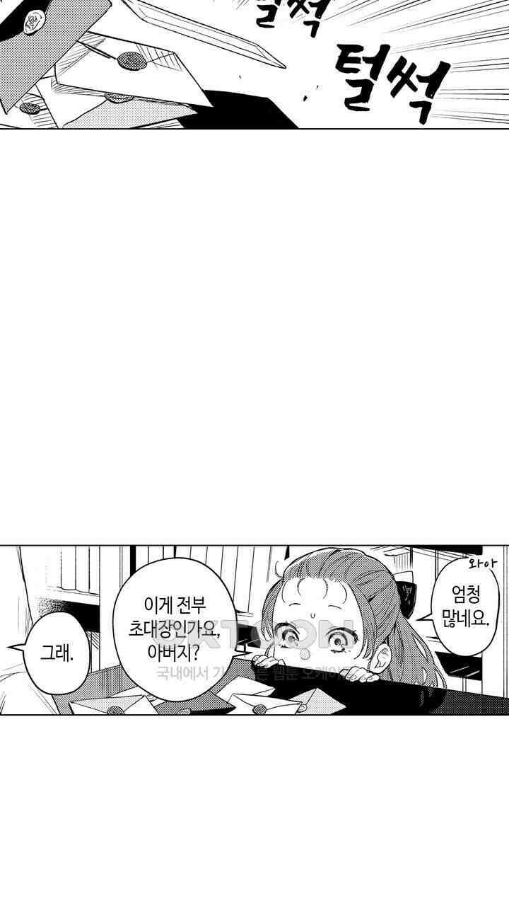 세계관 최강 마법사의 사랑스러운 딸이 되겠습니다 13화 5