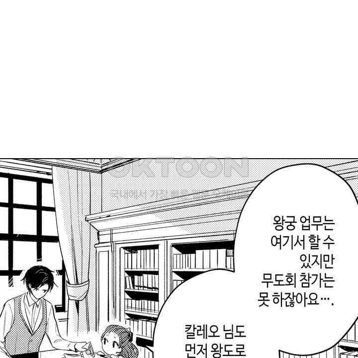 세계관 최강 마법사의 사랑스러운 딸이 되겠습니다 13화 6
