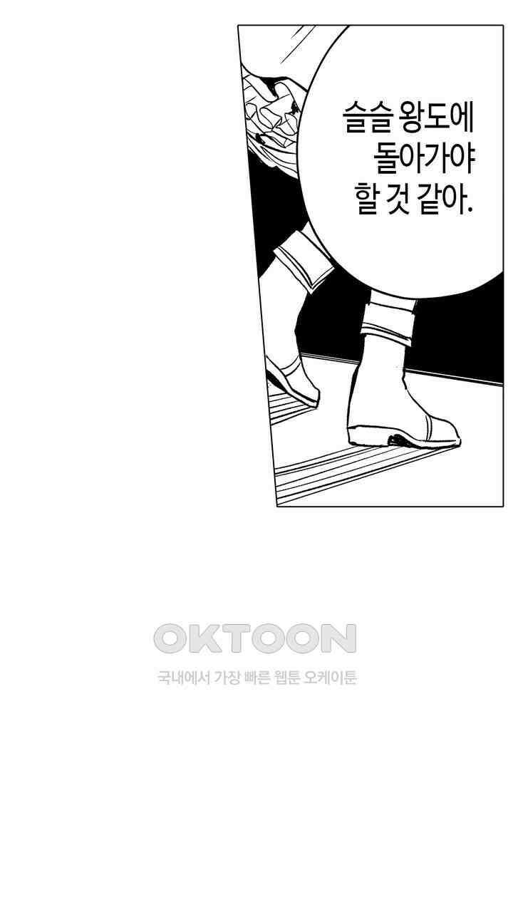 세계관 최강 마법사의 사랑스러운 딸이 되겠습니다 13화 9