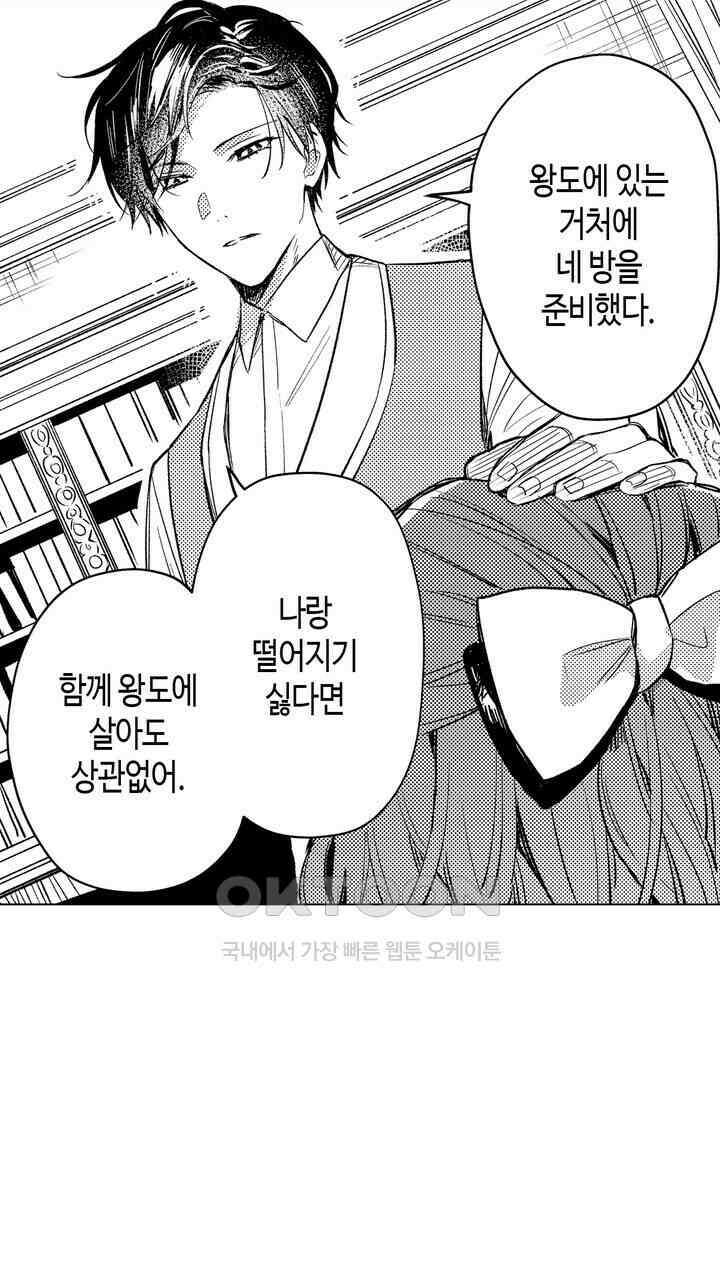세계관 최강 마법사의 사랑스러운 딸이 되겠습니다 13화 13