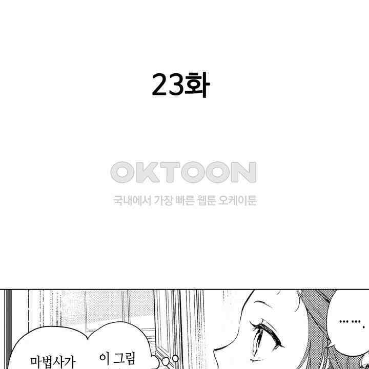 세계관 최강 마법사의 사랑스러운 딸이 되겠습니다 23화 2